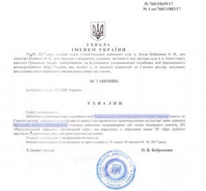 Адвокатское бюро «PRIKHODKO & PARTNERS» обязало Национальное антикоррупционное бюро Украины возбуждено уголовное производство - 47b55db9 2227 4f88 afaf cfbda314224b 300x278 1