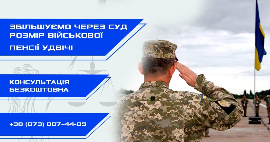 Позовна заява про перерахунок військової пенсії - ukr