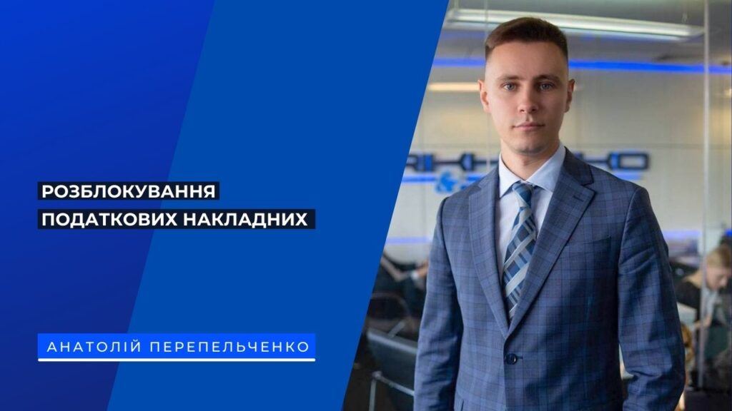 UNLOCKING TAX INVOICES
