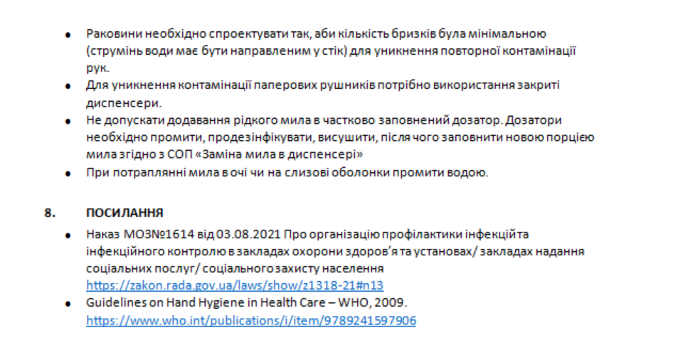 розробка СОП