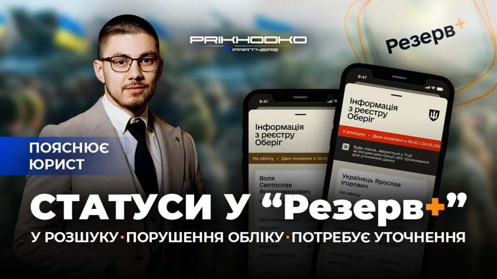 How to register for military service abroad "Reserve+"?