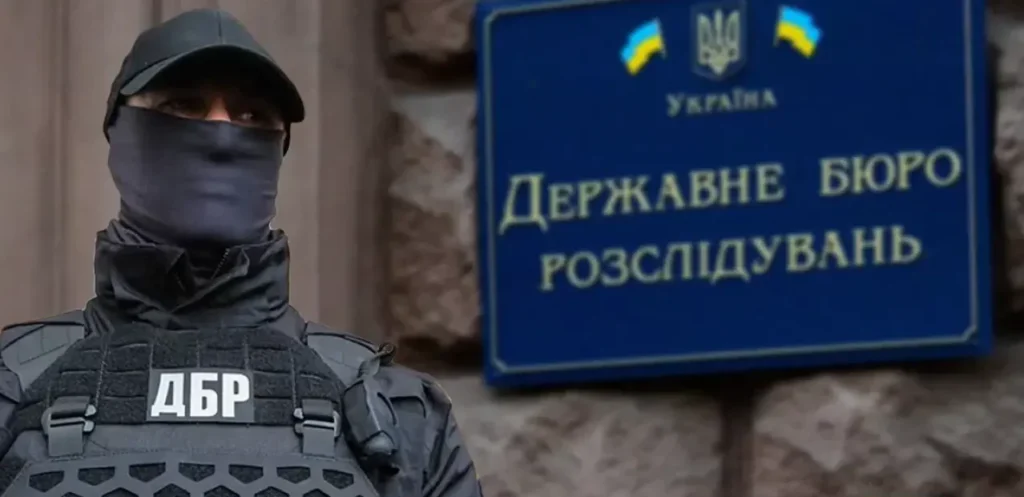 Заявление в ДБР о совершении преступления