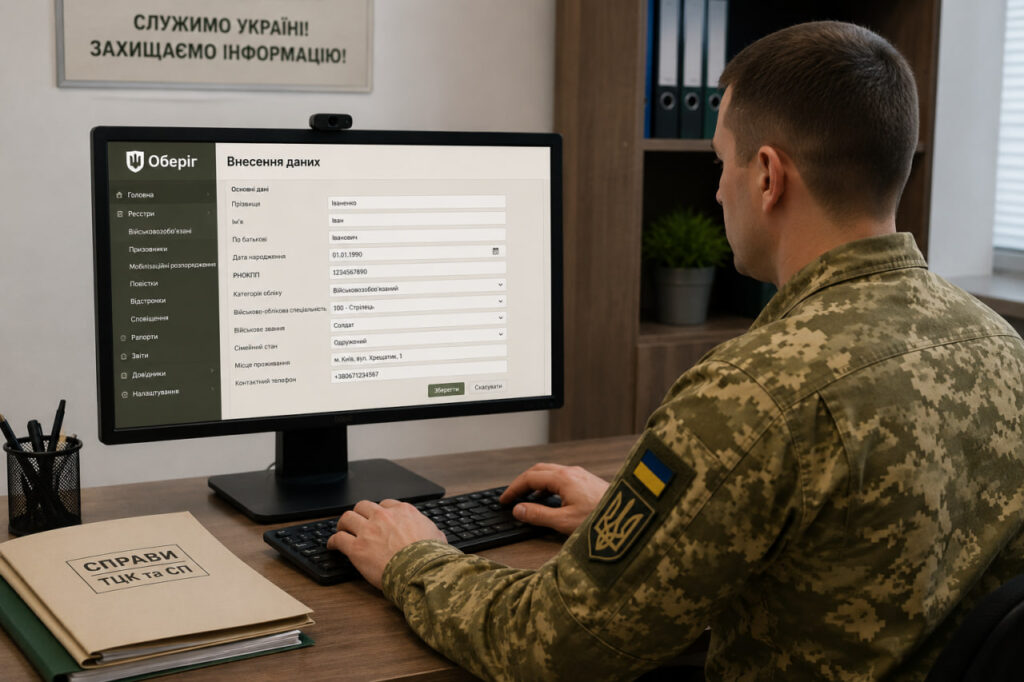 Как внести данные в Оберіг?